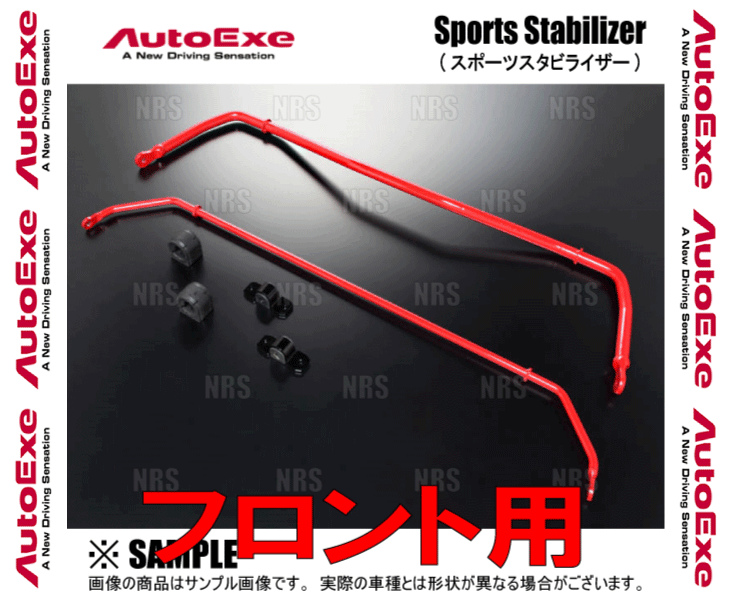 AutoExe オートエクゼ スポーツスタビライザー (フロント) RX-7 FD3S (MFD7600｜abmstore4｜02