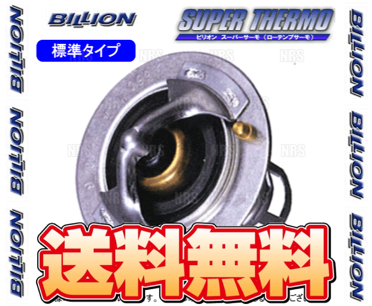 BILLION（ビリオン） スーパーサーモ (標準形状/65℃) マークII