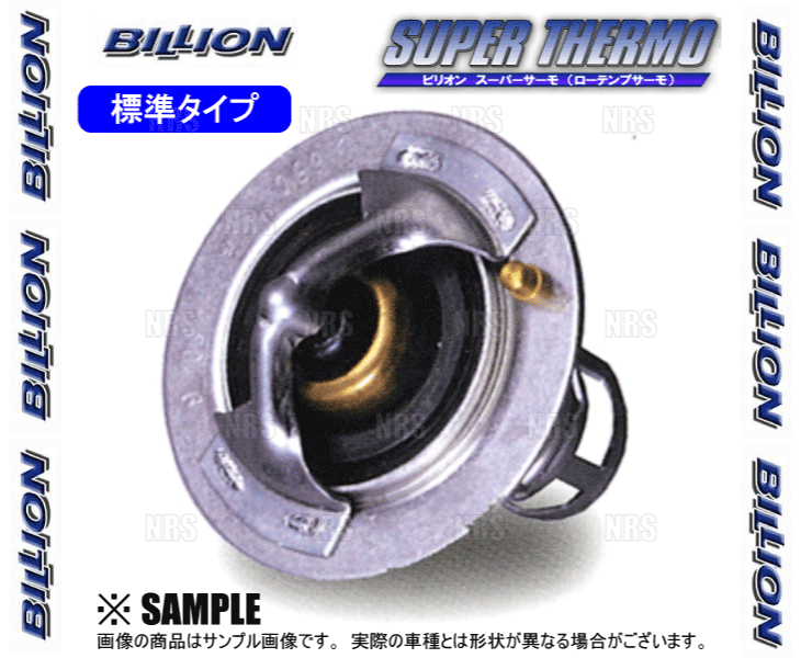 BILLION（ビリオン） スーパーサーモ (標準形状/72℃) マークII