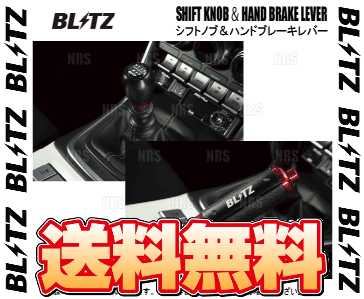 BLITZ（ブリッツ） シフトノブ レッド & ハンドブレーキレバー セット 