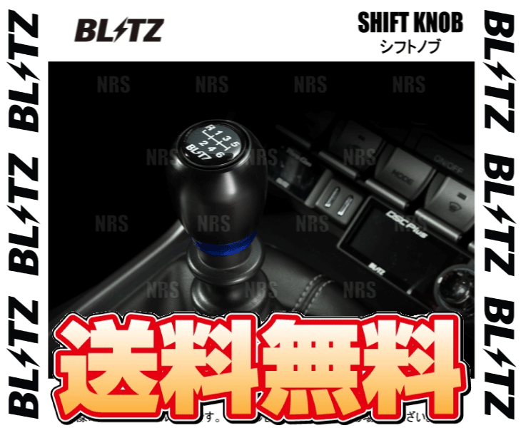 BLITZ（ブリッツ） SHIFT KNOB BLUE シフトノブ ブルー GR86
