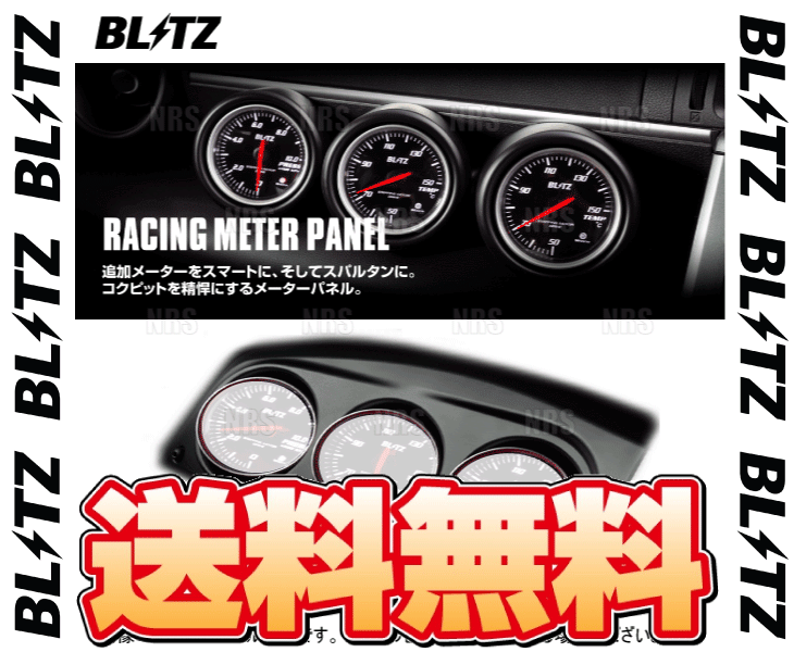 BLITZ 【BLITZ/ブリッツ】 RACING METER PANEL (レーシング