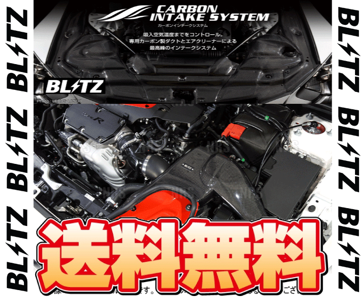 BLITZ（ブリッツ） CARBON INTAKE SYSTEM カーボンインテークシステム