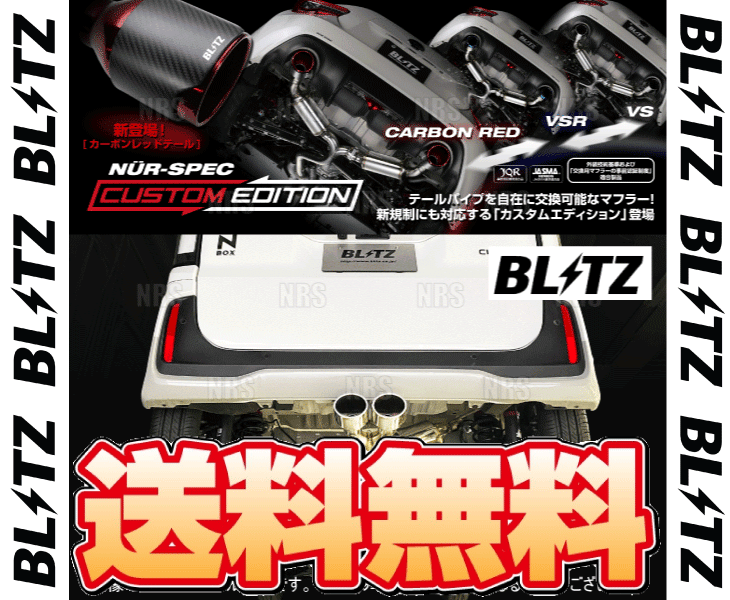 BLITZ（ブリッツ） NUR-SPEC CE (ステンレスカラー) N-BOX カスタム
