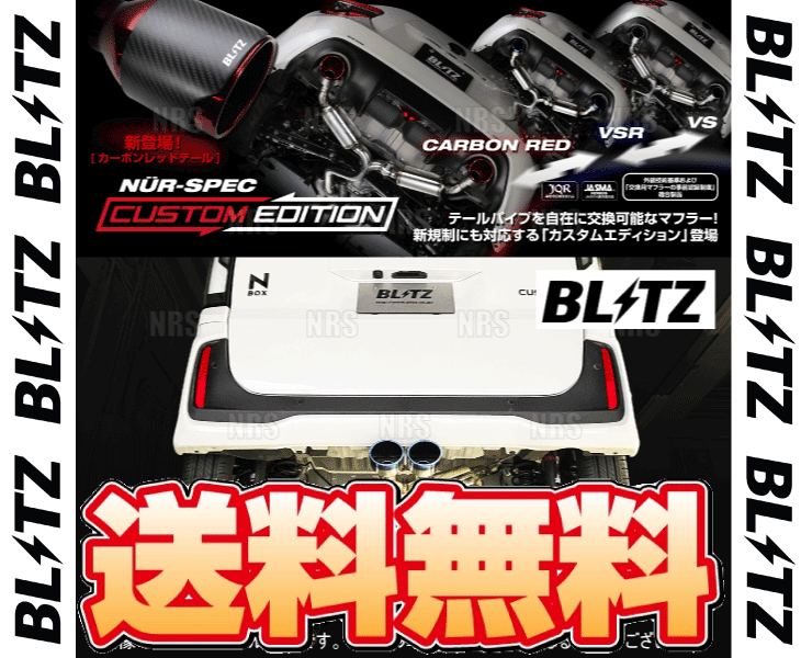 BLITZ（ブリッツ） NUR-SPEC CE (ステンレスカラー) N-BOX カスタム