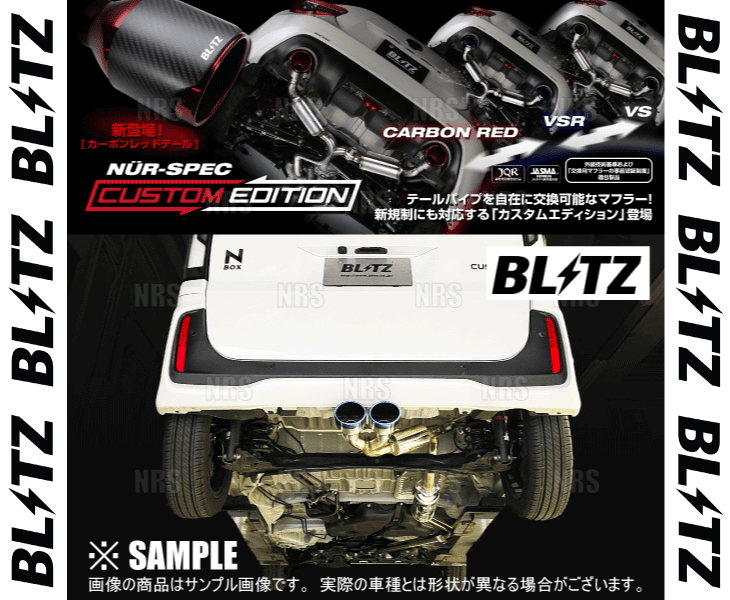 BLITZ（ブリッツ） NUR-SPEC CE (ステンレスカラー) N-BOX カスタム