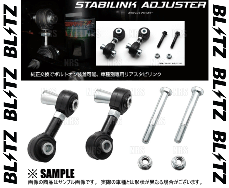 専用です。他の方の購入はご遠慮ください。 BLITZ（ブリッツ） スタビリンクアジャスター (リア) LBX MORIZO RR