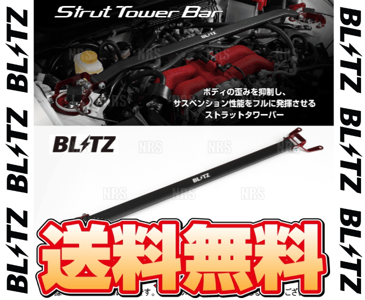 BLITZ（ブリッツ） ストラットタワーバー (リア) 86 （GR/GR SPORT）/GR 86 （ハチロク） ZN6/ZN8 FA20 ...
