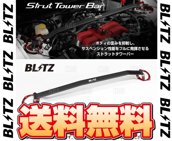 BLITZ（ブリッツ） ストラットタワーバー (フロント) アルファード