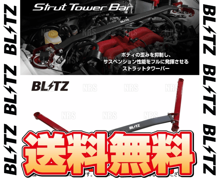 BLITZ ブリッツ ストラットタワーバー (フロント) GR スープラ DB06