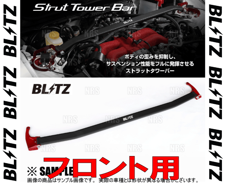 BLITZ（ブリッツ） ストラットタワーバー (フロント) GRヤリス MXPA12