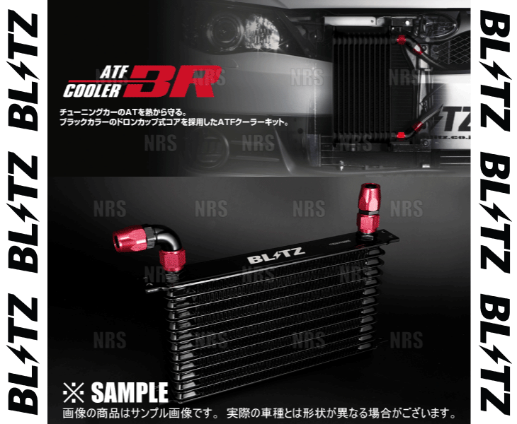 BLITZ（ブリッツ） ATFクーラーキットBR レガシィB4/レガシィ 