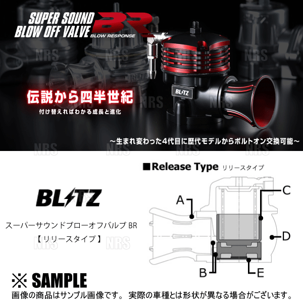 BLITZ ブリッツ スーパーサウンドブローオフバルブBR (リリース