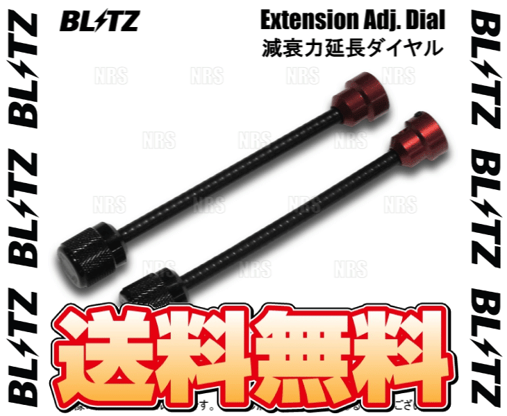 BLITZ（ブリッツ） DAMPER ZZ-R 減衰力 延長ダイヤル 300mm 2本セット