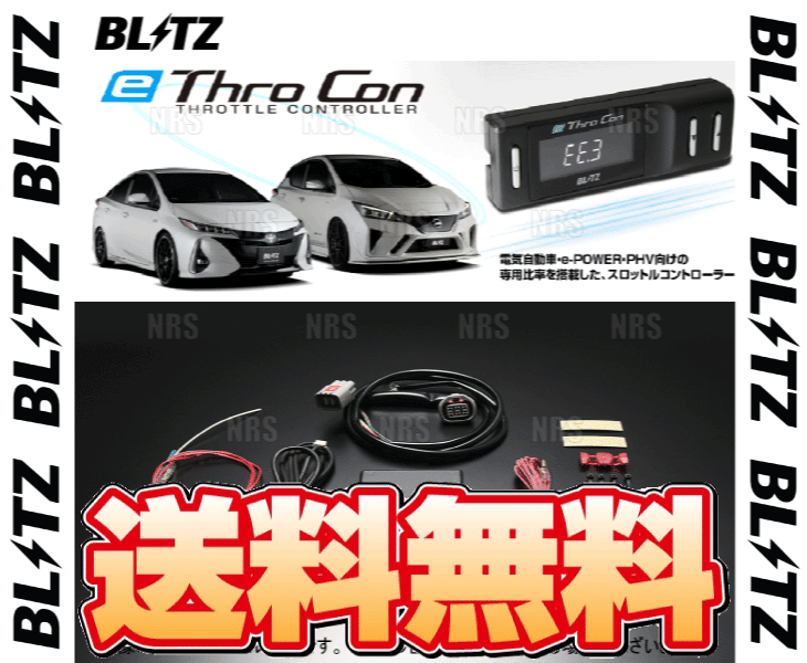 BLITZ ブリッツ e-Thro Con e-スロコン ハリアー 探し PHEV AXUP85 