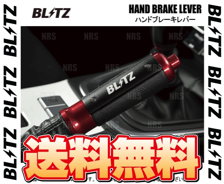 BLITZ（ブリッツ） HAND BRAKE LEVER ハンドブレーキレバー GR86
