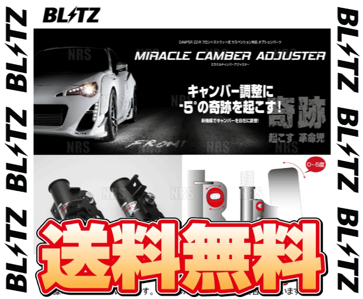 BLITZ ブリッツ ミラクルキャンバーアジャスター (フロント) 86 （GR/GR SPORT）/GR 86 （ハチロク） ZN6/ZN8  FA20/FA24 12/4〜 (92010 : blitz-92010-1001 : エービーエムストア 4号店 - 通販 -  Yahoo!ショッピング