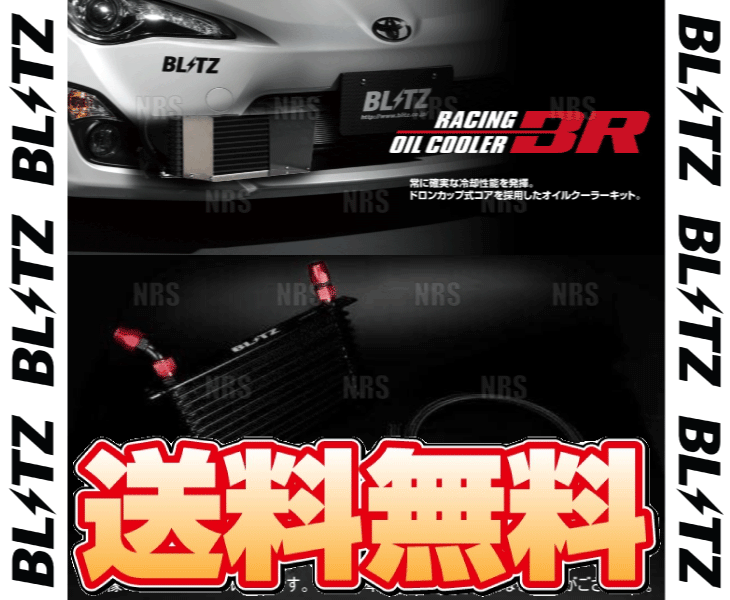 BLITZ ブリッツ レーシング オイルクーラーキットBR 汎用キット Type-E (12段) 230×173×50 mm φ65 (10432｜abmstore4