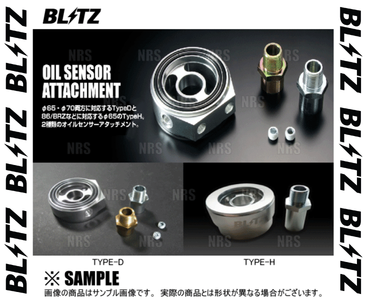 BLITZ ブリッツ オイルセンサーアタッチメント (Type-D) シルビア S13/PS13/S14/S15 CA18DE/CA18DET/SR20DE/SR20DET 88/5〜 (19236｜abmstore4