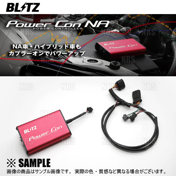 BLITZ/ブリッツ】 パワーコントローラー 【POWER CON NA