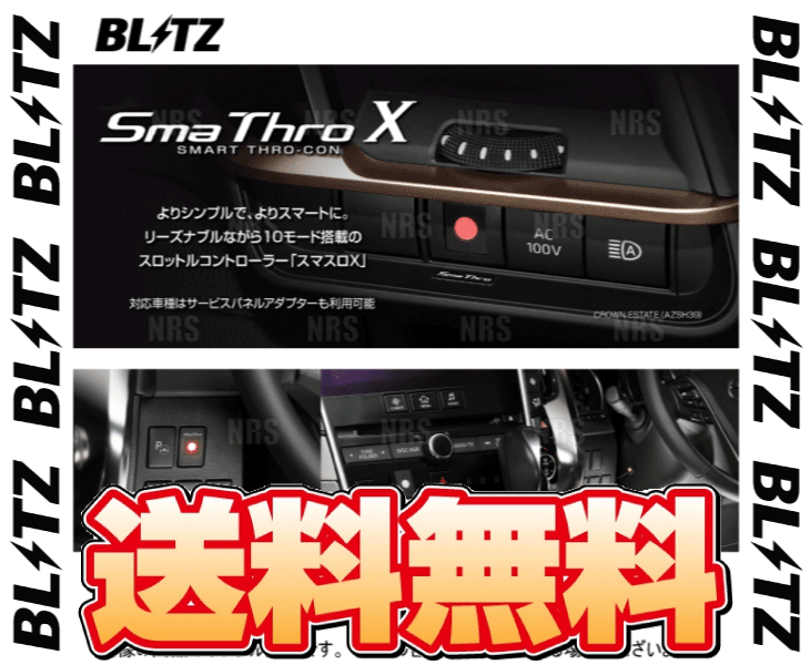 BLITZ SmaThro【スマスロ】 BLITZ（ブリッツ） Sma Thro X スマスロX ウイングロード Y12/NY12