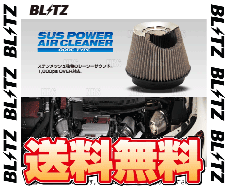 BLITZ ブリッツ サスパワー エアクリーナー (コアタイプ) ハイゼット キャディー LA700V/LA710V KF 2016/6〜 (26184