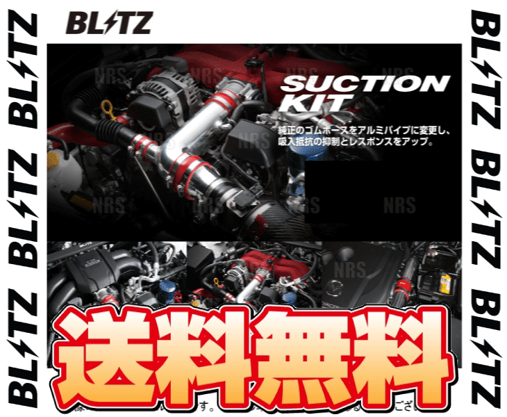 BLITZ ブリッツ サクションキット (赤/レッド) BRZ ZC6 FA20 2012/3〜 (55723｜abmstore4｜02