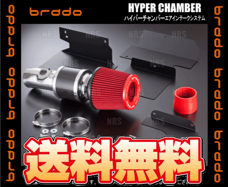 brado ブラード ハイパーチャンバー エアーインテークシステム
