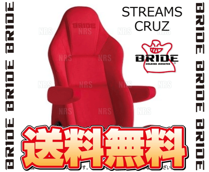 【早い者勝ち】 BRIDE ブリッド STREAMS CRUZ ストリームス クルーズ レッドBE シートヒーター付 (I35BSN 【JS1485850675】(54305円)