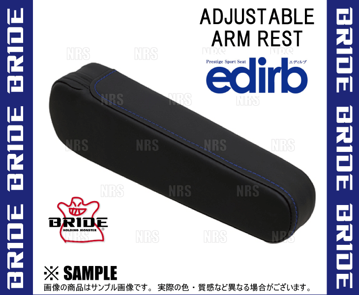BRIDE ブリッド edirb 054V/064V/132V 専用 有段式アームレスト 右用 ブルーステッチ (P63PCZ