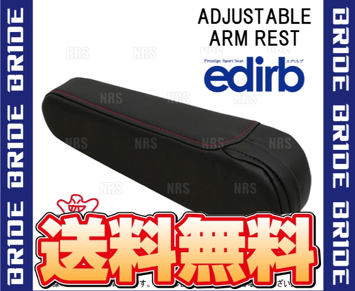 BRIDE ブリッド edirb 054V/064V/132V 専用 有段式アームレスト 左用 レッドステッチ (P64PBZ