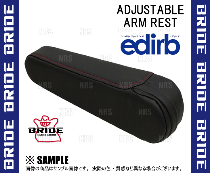 BRIDE ブリッド edirb 054V/064V/132V 専用 有段式アームレスト 左用 レッドステッチ (P64PBZ