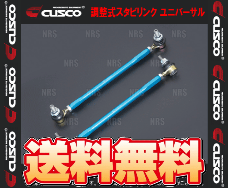 TEIN（テイン） CUSCO クスコ 調整式スタビリンク ユニバーサルタイプ