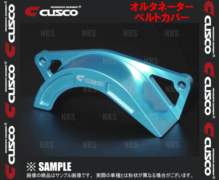 クスコ CUSCO オルタネーターベルトカバー （アルミ削り出しタイプ 