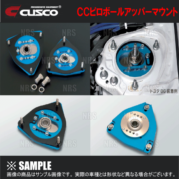 クスコ（CUSCO） CCピロボールアッパーマウント (フロント) 86/GR86
