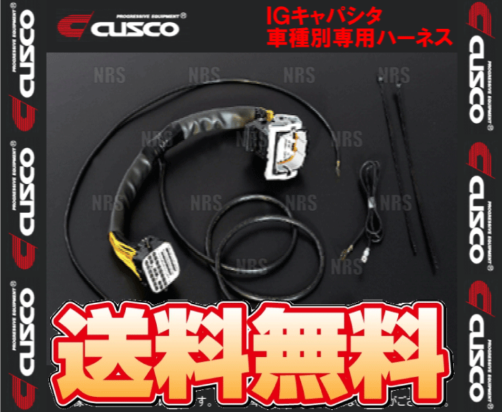 クスコ（CUSCO） IGキャパシタハーネス オデッセイ/アブソルート RB1