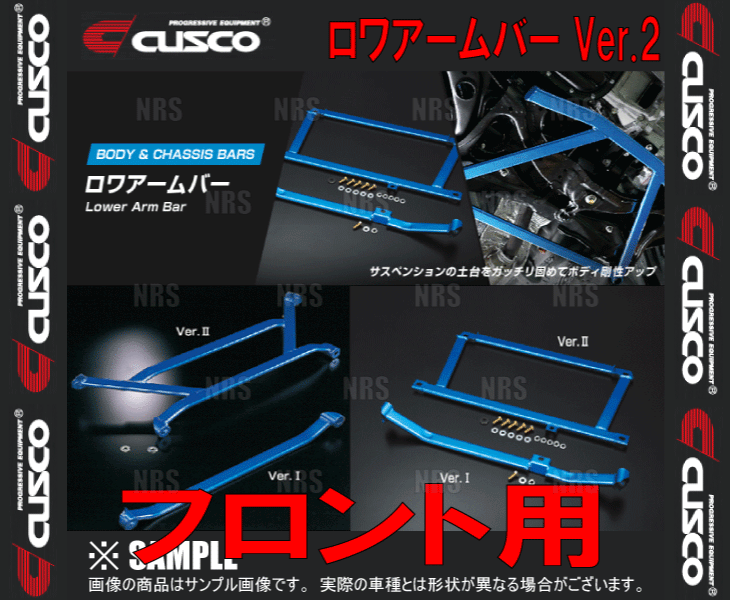 CUSCO クスコ ロワアームバー Ver.2 (フロント)　シビック　FD1　2005 9〜2012 6　2WD (328-477-A