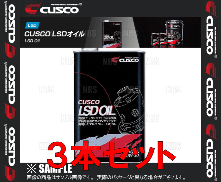 CUSCO クスコ LSDオイル 独立デフ専用 API/GL5 SAE/80W-90 1.0L 3本セット (010-001-L01-3S｜abmstore4