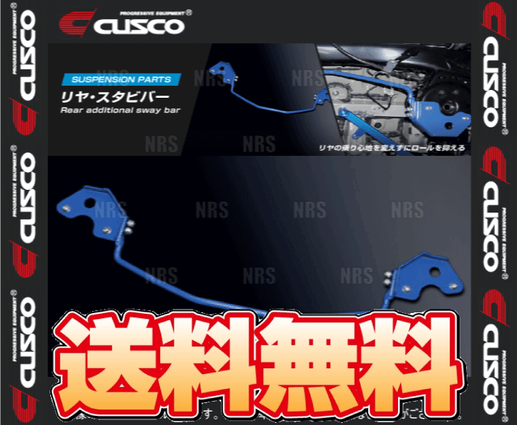 クスコ（CUSCO） リヤ・スタビバー N-BOX JF3 2017/9〜 2WD車 (3C6-311