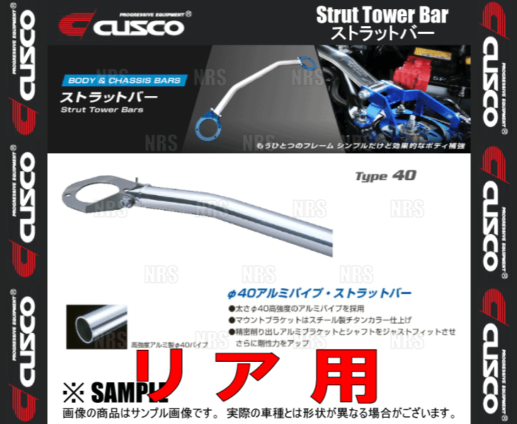 CUSCO クスコ ストラットタワーバー Type-40 (リア) スープラ GA70/JZA70/MA70 1986/2〜1993/5 2WD車 (163-526-A｜abmstore4