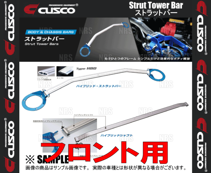 CUSCO クスコ ハイブリッド ストラットタワーバー Type-HBD (フロント 