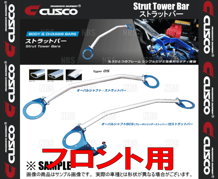 CUSCO クスコ ストラットタワーバー Type-OS (フロント) 86 （ハチロク） ZN6 2012/4〜 2WD車 (965-540-AM