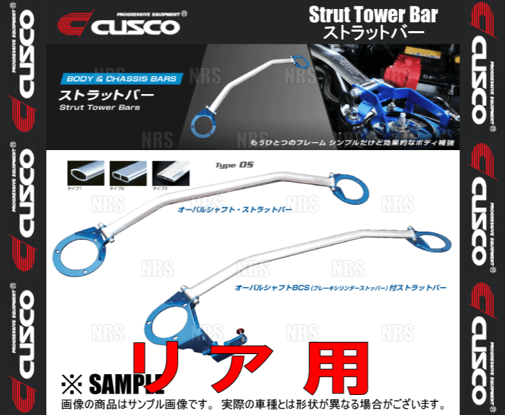 CUSCO クスコ ストラットタワーバー Type-OS (リア) XV GT3/GT7 2017/5