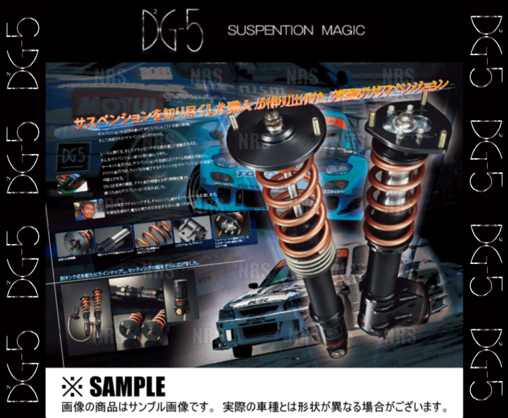 DG-5 ディージーファイブ サスペンションキット 車高調 GRヤリス GXPA16 (DG5-123の画像