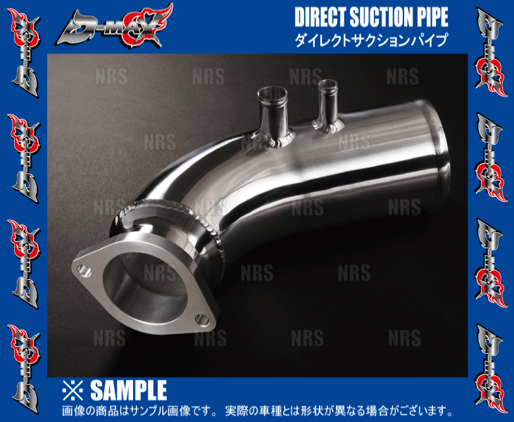 DMAX 1JZ用 ダイレクトサクションパイプ D-MAX / ダイレクト サクションパイプ（1JZ用）