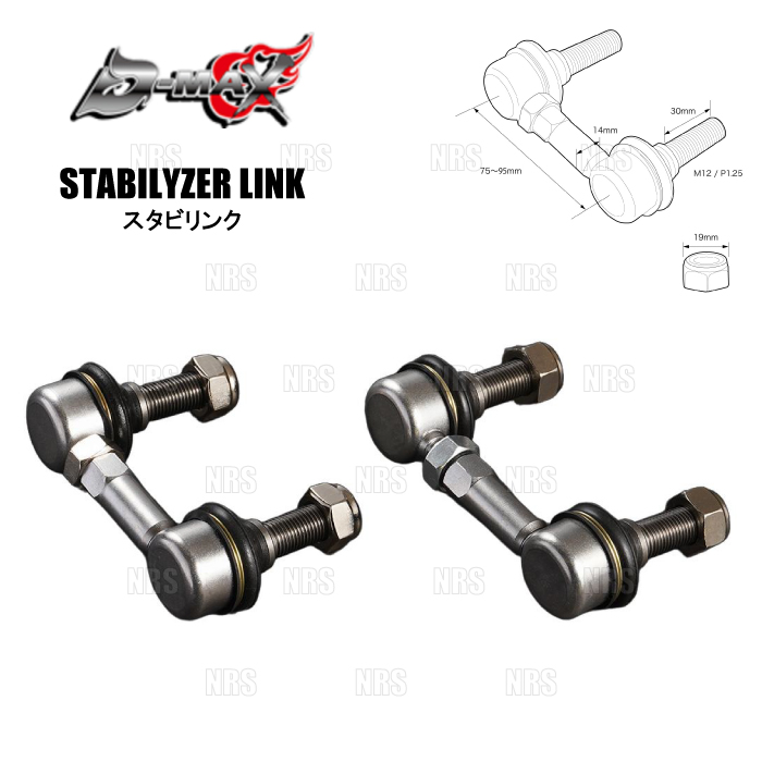 D-MAX ディーマックス D1-SPEC フロントスタビリンク 86/GR86 （ハチロク） ZN6/ZN8 (DMSU86AT8