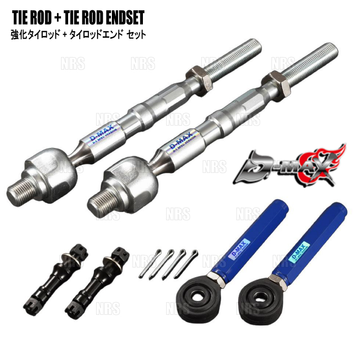 D-MAX ディーマックス D1SPEC 強化タイロッド ＆ タイロッドエンド