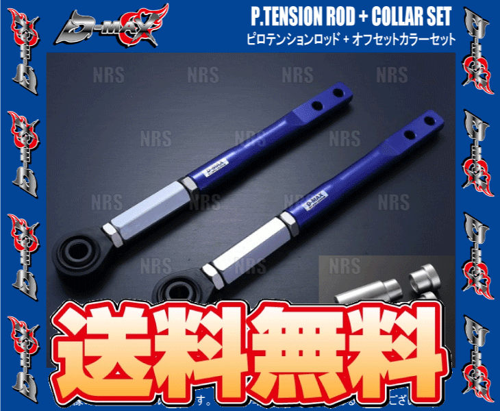 D-MAX ディーマックス D1SPEC ピロテンションロッド+オフセット