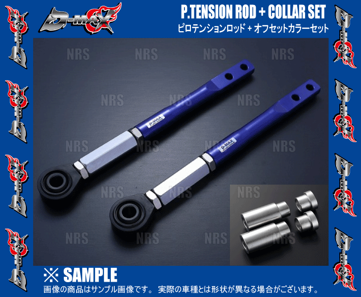 D-MAX ディーマックス D1SPEC ピロテンションロッド+オフセット