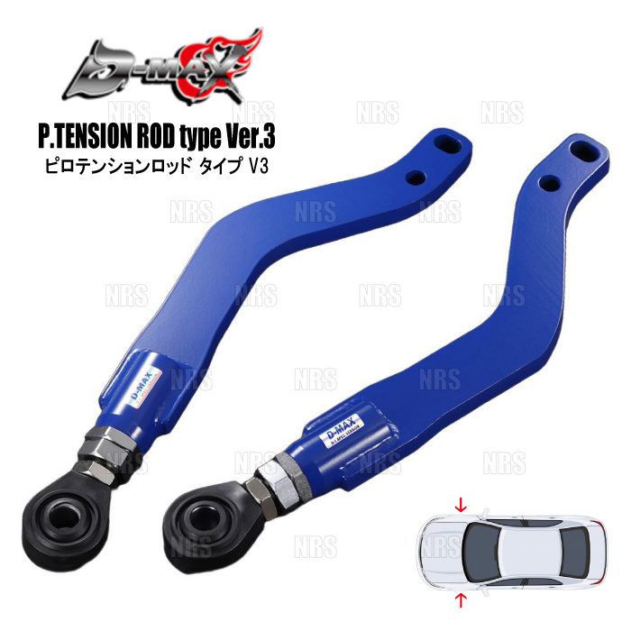 シルビア　ピロテンションロッド　D-MAX ディーマックス D-MAX D1SPEC ピロテンションロッド 180SX/S13